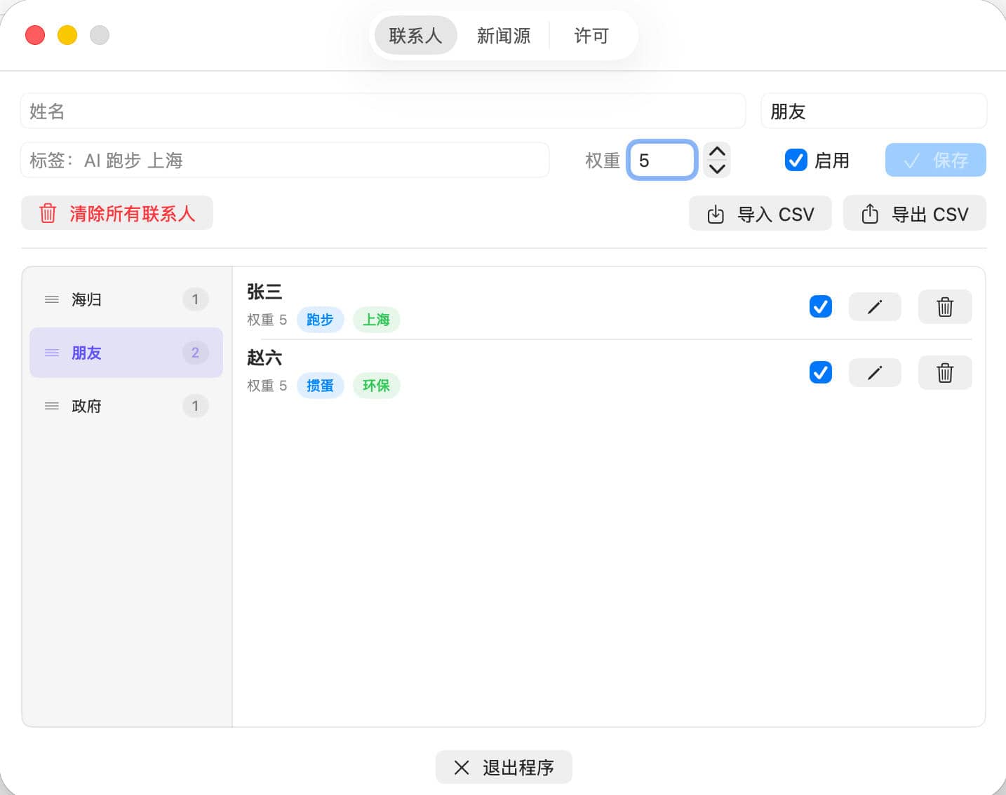 QuickGreet macOS 菜单栏弹窗运行界面效果图